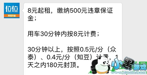 位位用车价格明细