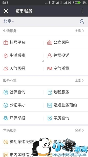 社保卡可以绑定微信吗 微信社保卡怎么认证 社保卡可以绑定微信吗 微信社保卡怎么认证