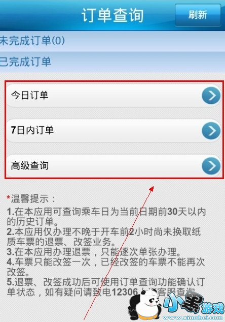 12306怎么退票 12306退票手续费新规定 12306怎么退票 12306退票手续费新规定
