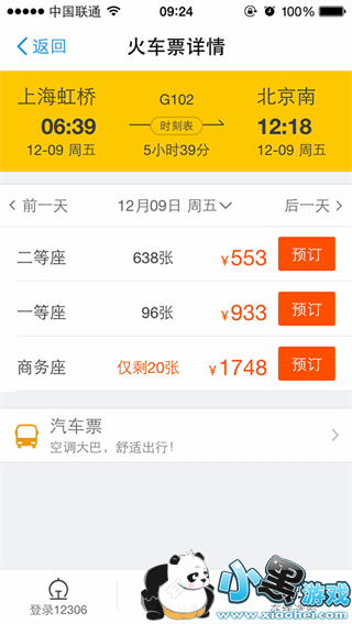 支付宝怎么买火车票 支付宝购买火车票教程 支付宝怎么买火车票 支付宝购买火车票教程