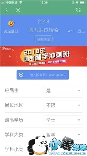 考公务员下载什么软件好呢 公考神器APP推荐