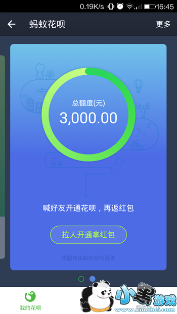 蚂蚁花呗怎么开通 蚂蚁花呗开通方法图文教程 蚂蚁花呗怎么开通 蚂蚁花呗开通方法图文教程