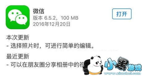 微信发朋友圈照片怎么编辑 微信照片怎么打码