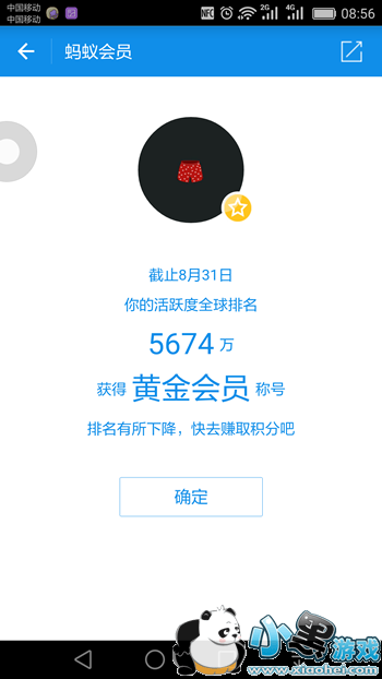 蚂蚁积分在哪里查看 蚂蚁积分怎么提升图文全教程 蚂蚁积分在哪里查看 蚂蚁积分怎么提升图文全教程