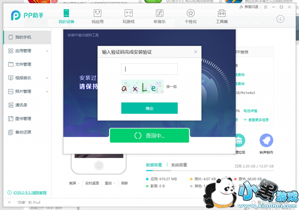 PP�̹�Խ��������ô�� iOS9.2-iOS9.3.3PP�̹�Խ��������ôԽ��ͼ�Ľ̳�