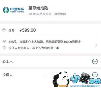 至尊结婚险是什么意思 至尊结婚险在哪购买 至尊结婚险是什么意思 至尊结婚险在哪购买