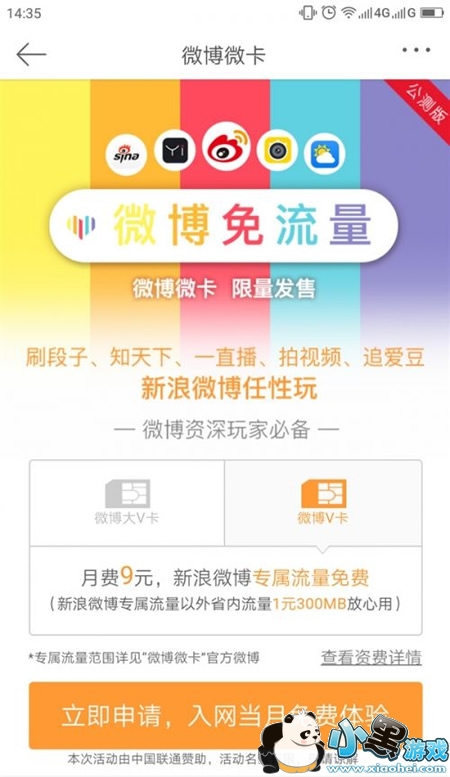 微博微卡怎么申请 微博微卡申请方法介绍 微博微卡怎么申请 微博微卡申请方法介绍