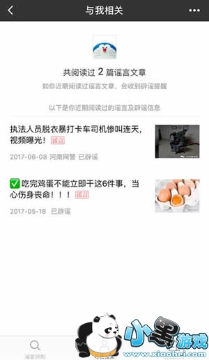微信辟谣助手怎么用 微信辟谣小助手使用教程 微信辟谣助手怎么用 微信辟谣小助手使用教程