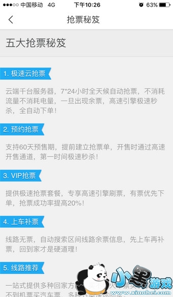 飞猪抢票怎么样 飞猪抢票有用吗 飞猪抢票怎么样 飞猪抢票有用吗