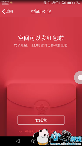 qq空间红包怎么打赏 qq空间红包打赏方法具体介绍 qq空间红包怎么打赏 qq空间红包打赏方法具体介绍