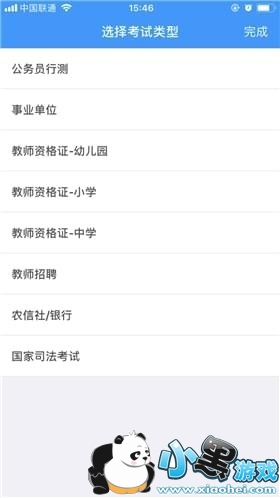 考公务员下载什么软件好呢 公考神器APP推荐