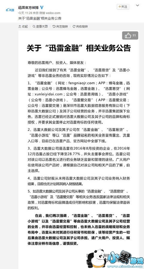 玩客币有什么用 迅雷玩客币是骗局吗 玩客币有什么用 迅雷玩客币是骗局吗
