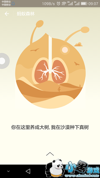 支付宝蚂蚁森林是什么 支付宝蚂蚁森林有什么用图文介绍 支付宝蚂蚁森林是什么 支付宝蚂蚁森林有什么用图文介绍