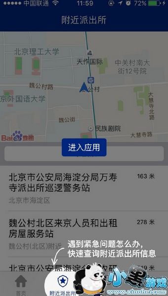 ����110���ϱ���ƽ̨��ô�� ����110 appʹ�÷���