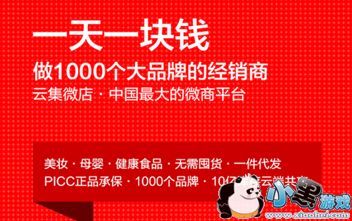 云集微店怎么样