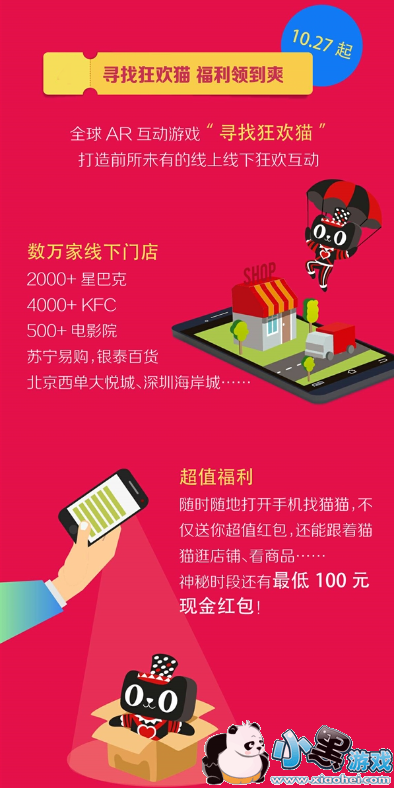 寻找狂欢猫AR是什么 天猫双十一寻找狂欢猫游戏在哪玩 寻找狂欢猫AR是什么 天猫双十一寻找狂欢猫游戏在哪玩