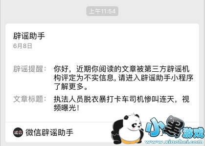 微信辟谣助手怎么用 微信辟谣小助手使用教程 微信辟谣助手怎么用 微信辟谣小助手使用教程
