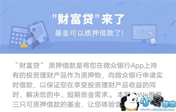腾讯财富贷怎么提升额度 微众银行财富贷提升额度方法介绍 腾讯财富贷怎么提升额度 微众银行财富贷提升额度方法介绍