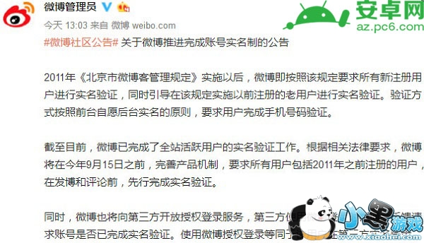 微博实名认证