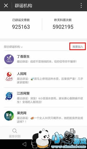 微信辟谣助手怎么用 微信辟谣小助手使用教程 微信辟谣助手怎么用 微信辟谣小助手使用教程