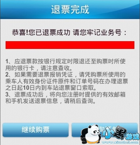 12306怎么退票 12306退票手续费新规定 12306怎么退票 12306退票手续费新规定