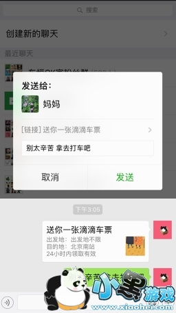 滴滴车票是什么意思 滴滴车票有什么用 滴滴车票是什么意思 滴滴车票有什么用