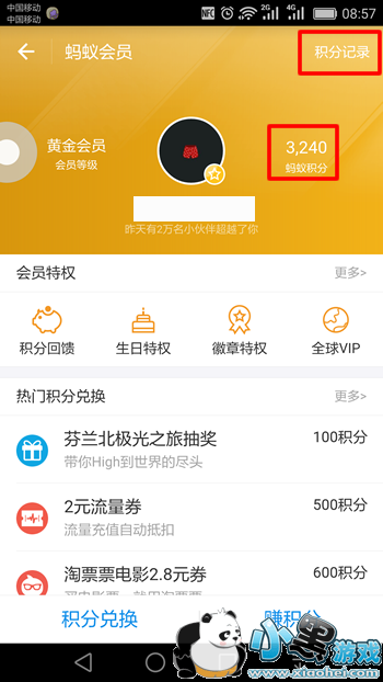 蚂蚁积分在哪里查看 蚂蚁积分怎么提升图文全教程 蚂蚁积分在哪里查看 蚂蚁积分怎么提升图文全教程