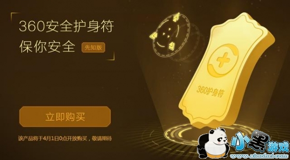 360护身符是什么 360护身符有什么功能 360护身符是什么 360护身符有什么功能