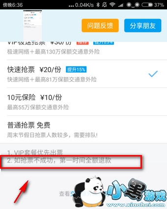 飞猪抢票怎么样 飞猪抢票有用吗 飞猪抢票怎么样 飞猪抢票有用吗