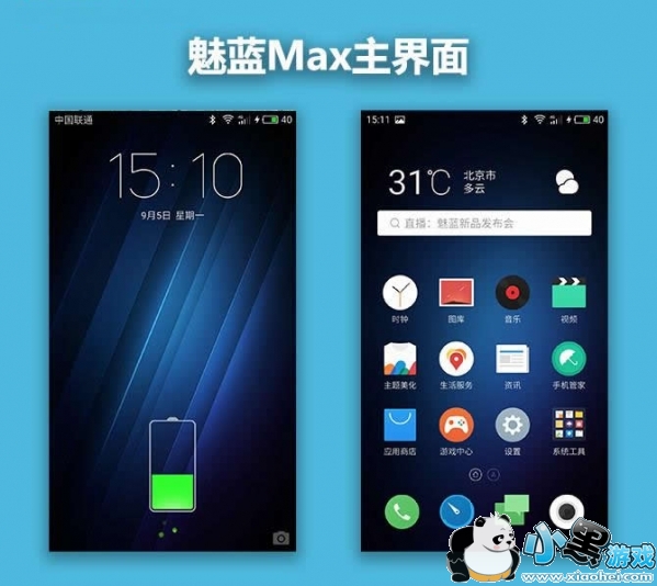 魅蓝max怎么样好不好 魅蓝max手机评测 魅蓝max怎么样好不好 魅蓝max手机评测