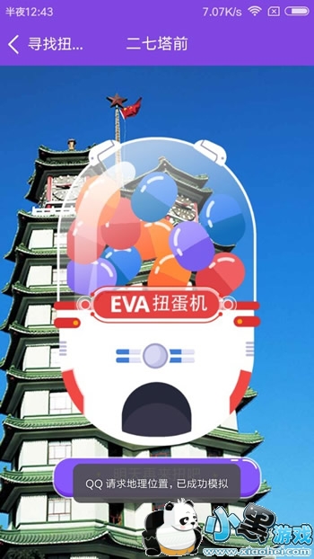 QQ厘米秀寻找扭蛋机怎么玩 厘米秀EVA扭蛋机玩法图文全教程 QQ厘米秀寻找扭蛋机怎么玩 厘米秀EVA扭蛋机玩法图文全教程