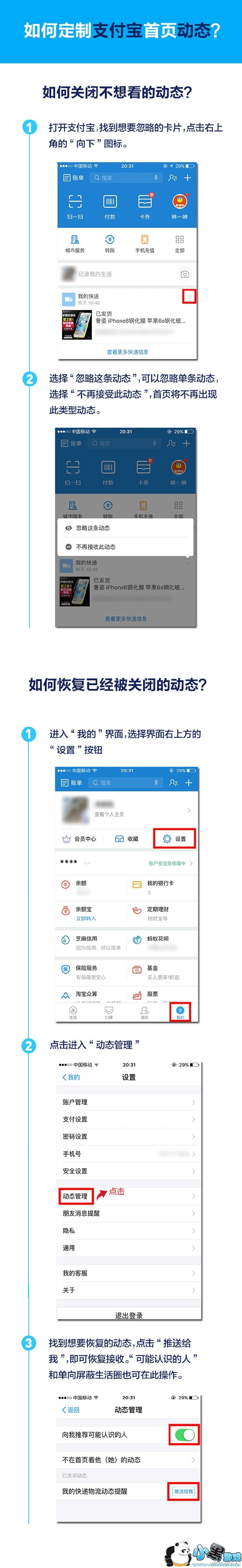 支付宝怎么关闭首页动态 支付宝首页功能服务方法教程 支付宝怎么关闭首页动态 支付宝首页功能服务方法教程