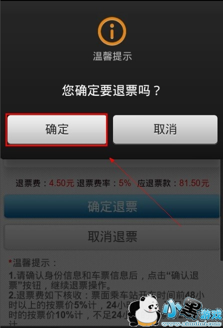 12306怎么退票 12306退票手续费新规定 12306怎么退票 12306退票手续费新规定
