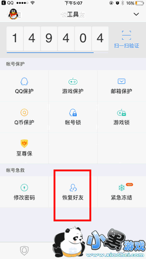 QQ恢复好友对方知道吗 手机QQ恢复好友怎么弄 QQ恢复好友对方知道吗 手机QQ恢复好友怎么弄