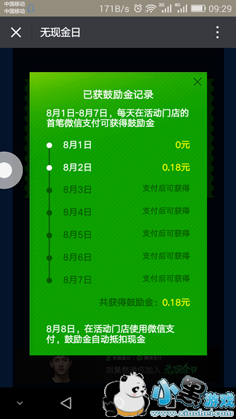 2016微信无现金日鼓励金怎么获取 微信无现金日体验金领取方法分享 2016微信无现金日鼓励金怎么获取 微信无现金日体验金领取方法分享