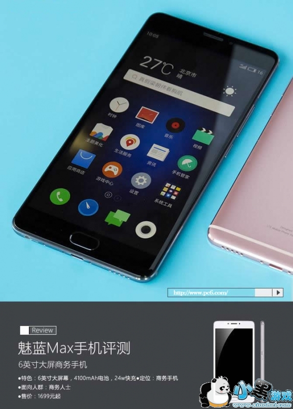 魅蓝max怎么样好不好 魅蓝max手机评测 魅蓝max怎么样好不好 魅蓝max手机评测