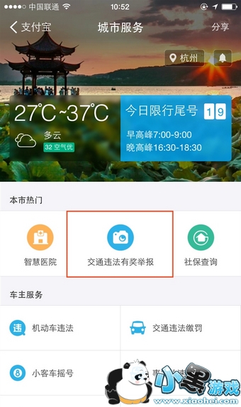 支付宝举报交通违法有奖怎么弄 支付宝举报交通违法有奖方法 支付宝举报交通违法有奖怎么弄 支付宝举报交通违法有奖方法