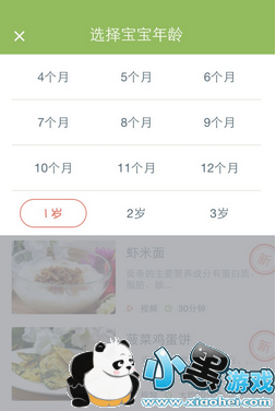 萌宝辅食怎么打不开 萌宝辅食怎么使用图文教程 萌宝辅食怎么打不开 萌宝辅食怎么使用图文教程