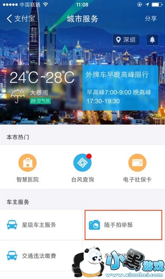 支付宝举报交通违法有奖怎么弄 支付宝举报交通违法有奖方法 支付宝举报交通违法有奖怎么弄 支付宝举报交通违法有奖方法