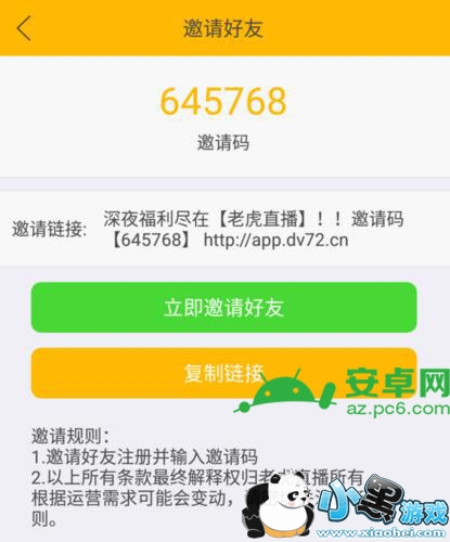 老虎直播邀请码怎么弄及老虎直播邀请码是多少怎么获得