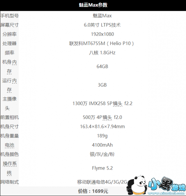 魅蓝max怎么样好不好 魅蓝max手机评测 魅蓝max怎么样好不好 魅蓝max手机评测