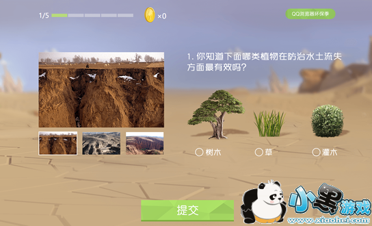 QQ浏览器2017环保季活动怎么玩 QQ浏览器2017环保季活动题目答案分享 QQ浏览器2017环保季活动怎么玩 QQ浏览器2017环保季活动题目答案分享