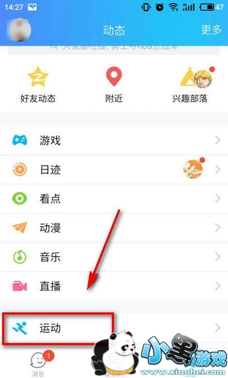 qq运动打卡在哪里 qq运动打卡怎么打 qq运动打卡在哪里 qq运动打卡怎么打