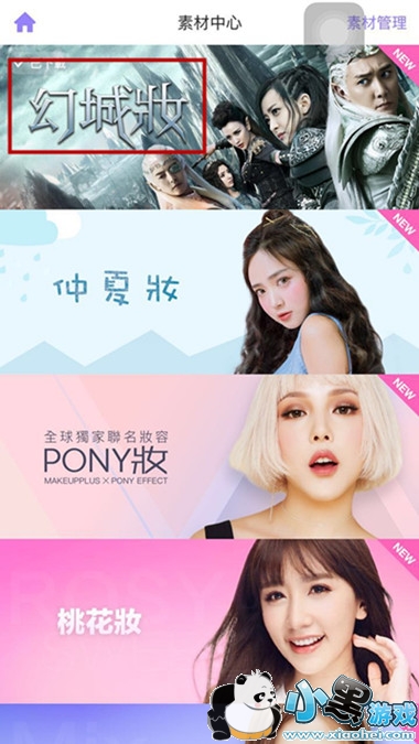 美妆相机幻城妆怎么弄 美妆相机幻城妆玩法分享 美妆相机幻城妆怎么弄 美妆相机幻城妆玩法分享