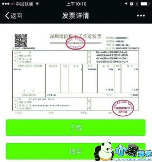 ΢�ŵ��ӷ�Ʊ��ô��ӡ ΢�ŵ��ӷ�Ʊ��ô����