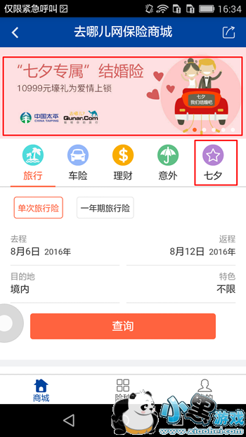 至尊结婚险真的假的 中国太平至尊结婚险是真的吗 至尊结婚险真的假的 中国太平至尊结婚险是真的吗