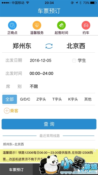 12306��ôԼ�� 12306����Լ�����ܽ���