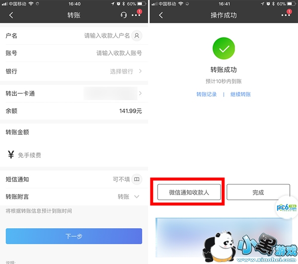 微信转账到别人银行卡怎么操作 微信转账别人银行卡要多久 微信转账到别人银行卡怎么操作 微信转账别人银行卡要多久