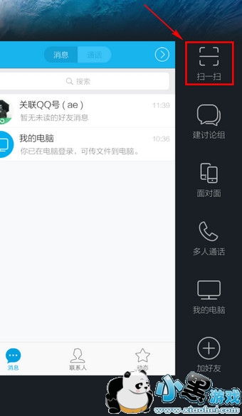 手机QQ二维码在哪里