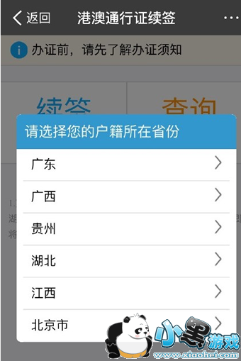 支付宝怎么续签港澳通行证 支付宝港澳通行证续签方法图文教程 支付宝怎么续签港澳通行证 支付宝港澳通行证续签方法图文教程
